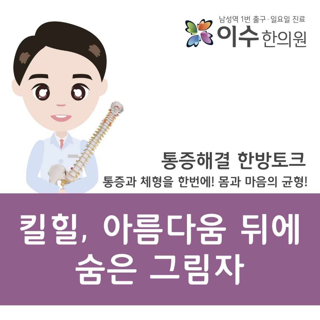 이수한의원 건강 칼럼 이미지