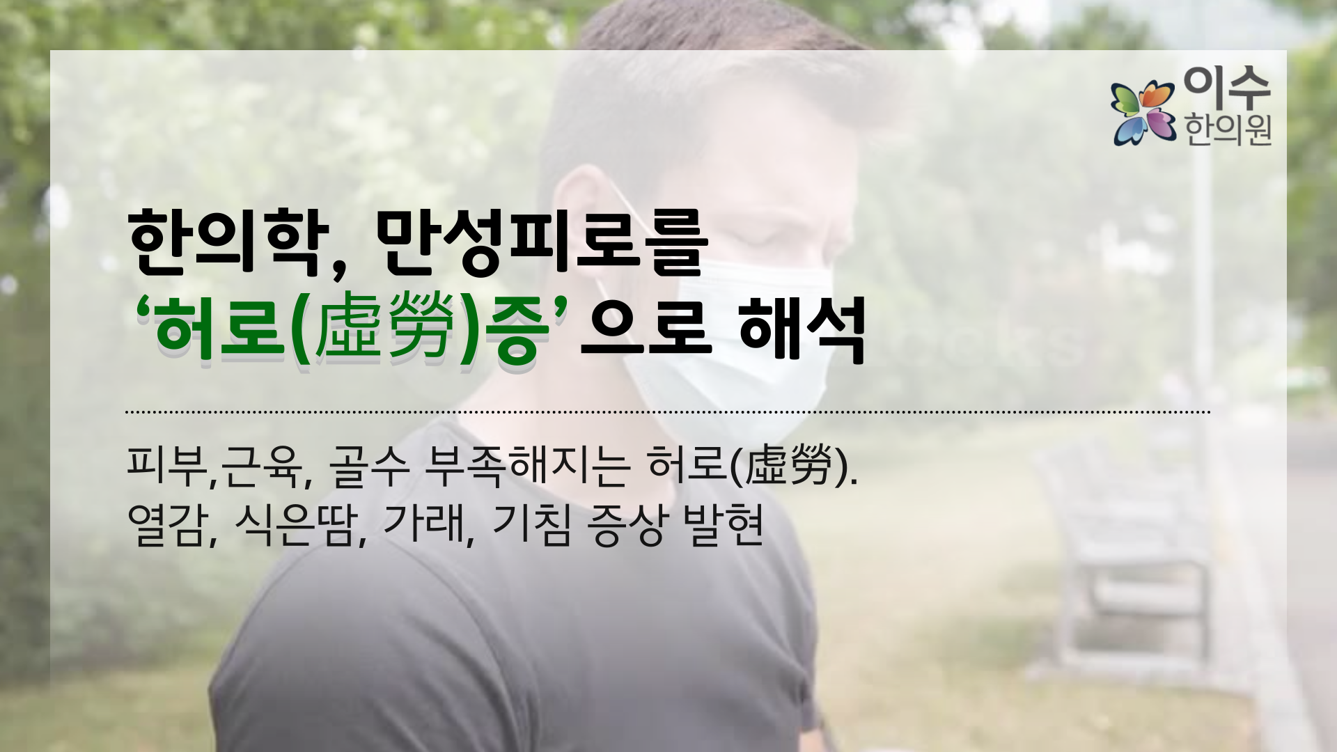 이수한의원 건강 칼럼 이미지