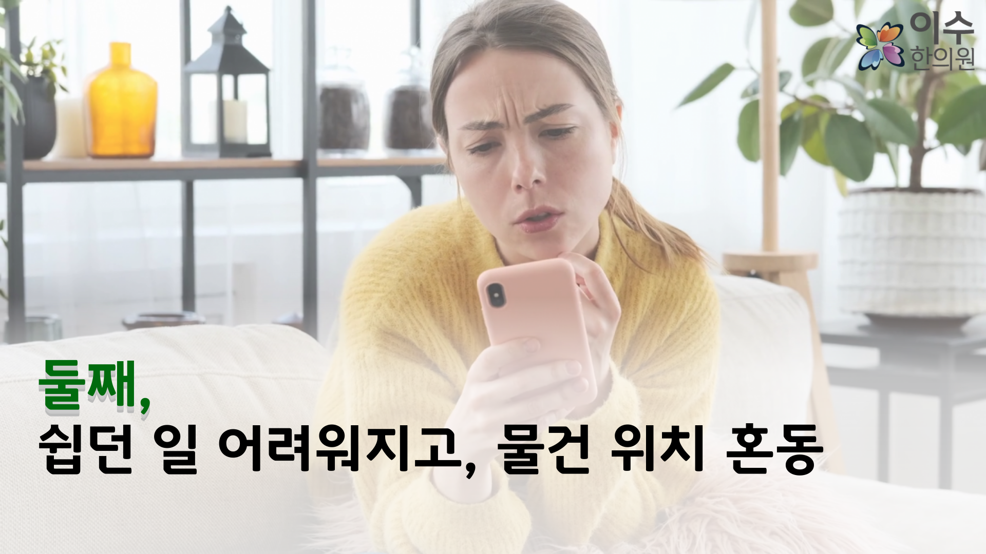 이수한의원 건강 칼럼 이미지
