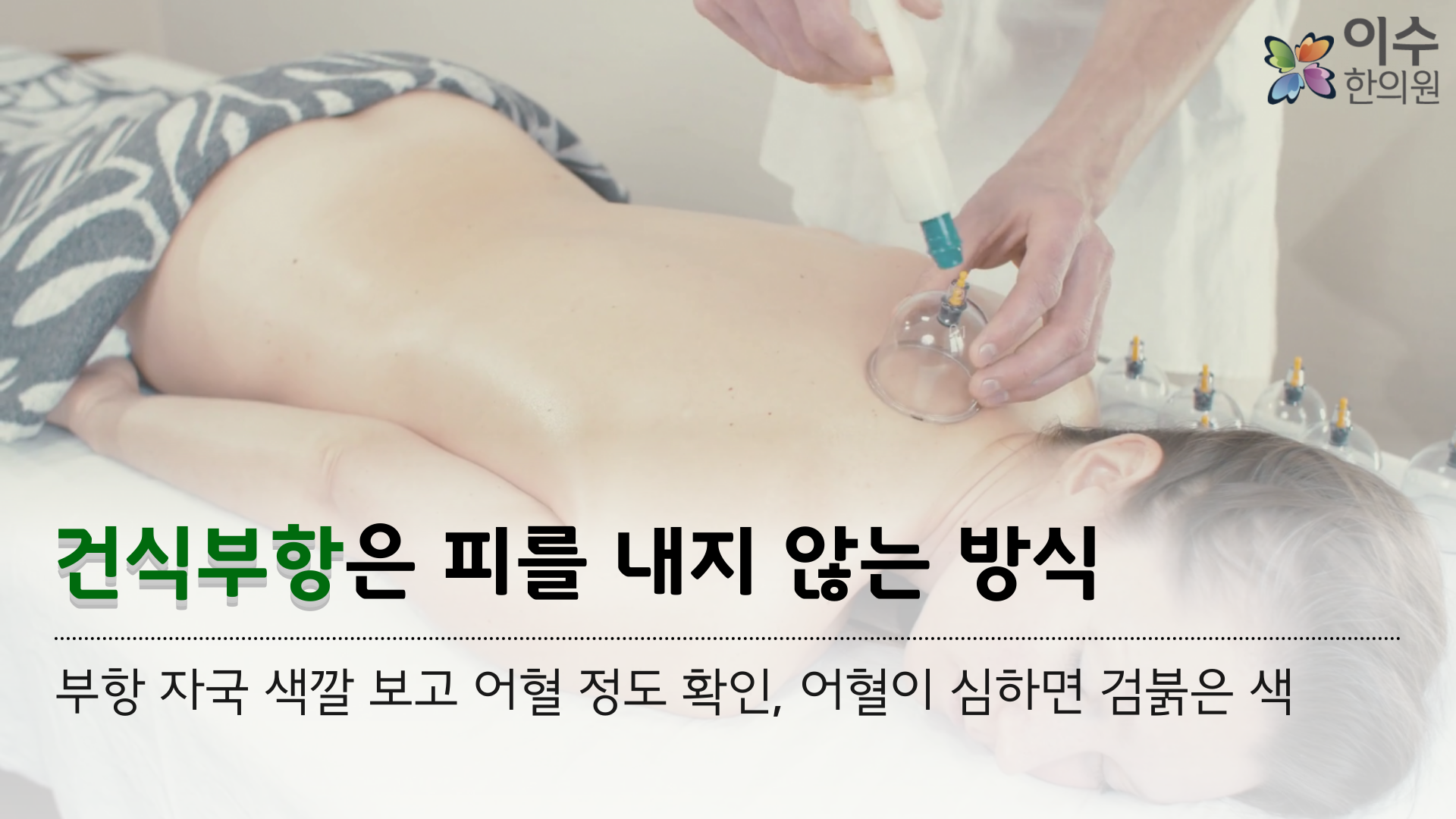 이수한의원 건강 칼럼 이미지