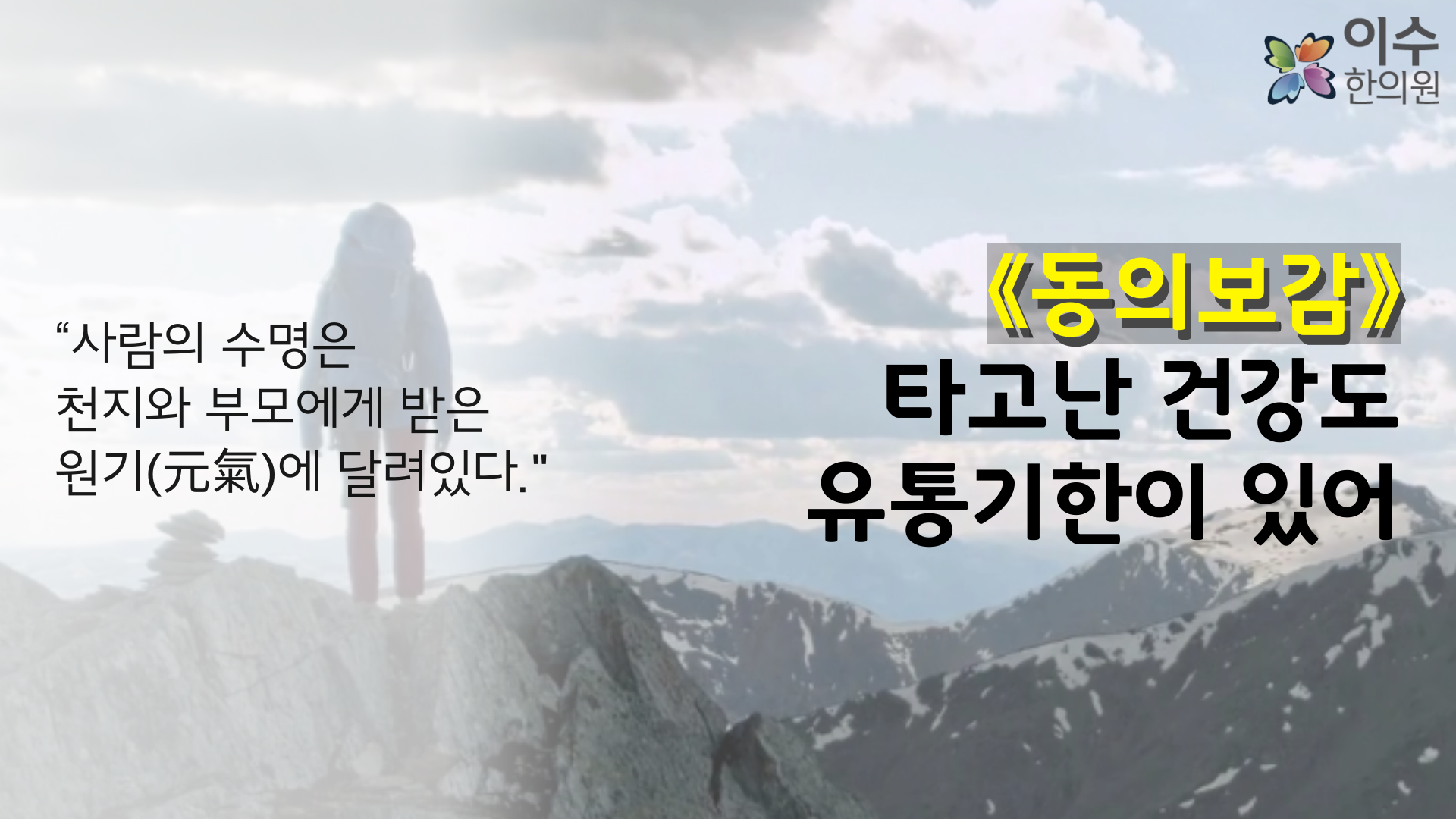 이수한의원 건강 칼럼 이미지