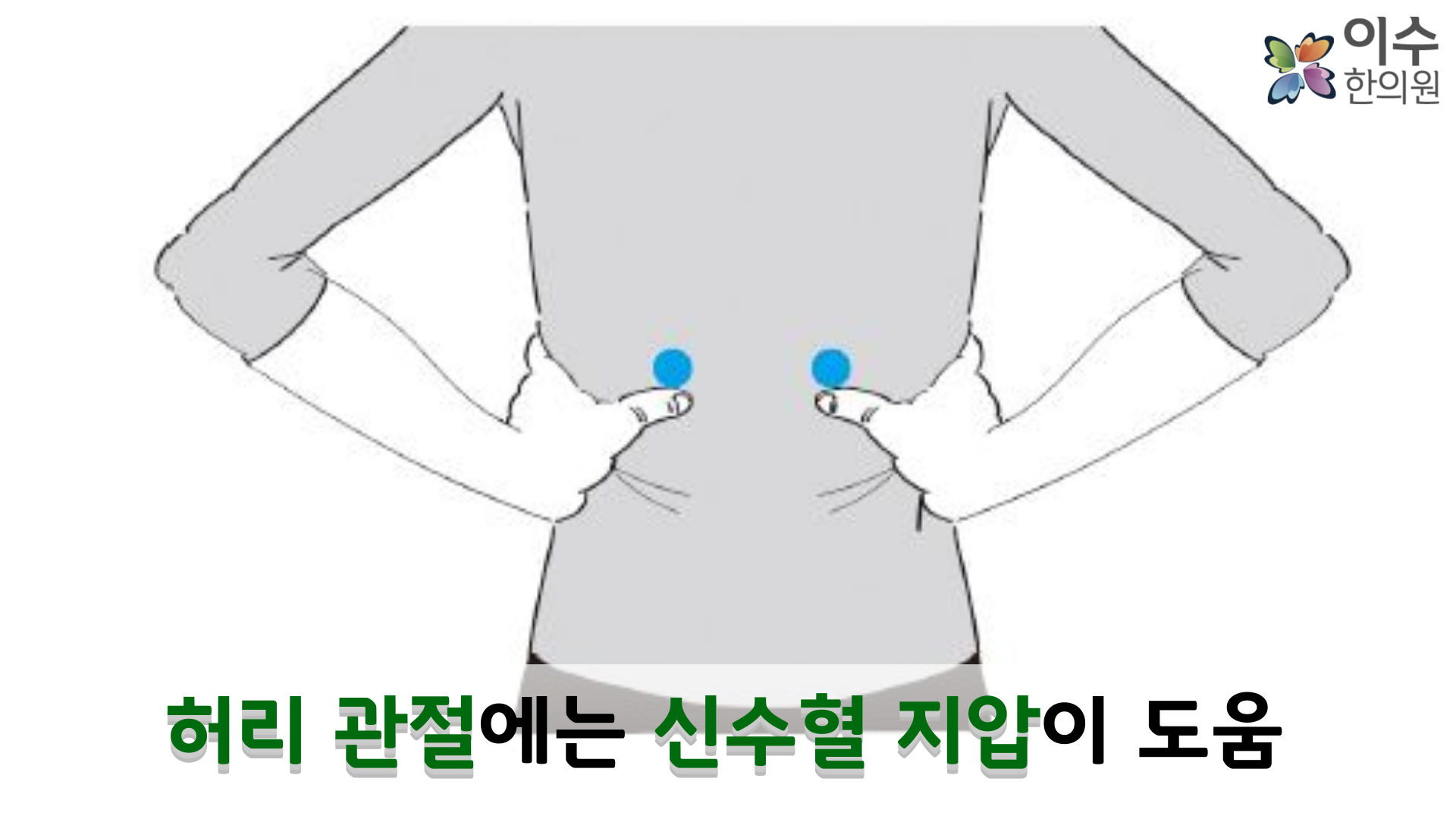 이수한의원 건강 칼럼 이미지