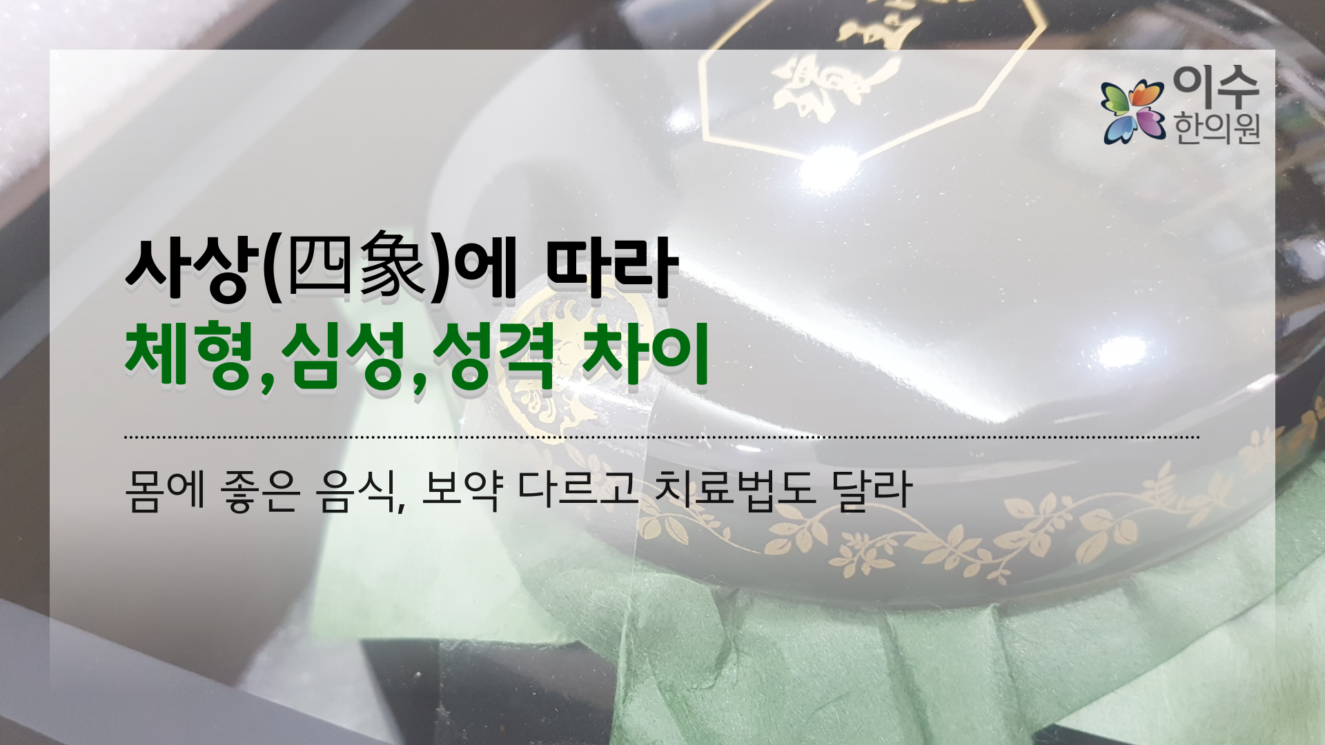 이수한의원 건강 칼럼 이미지