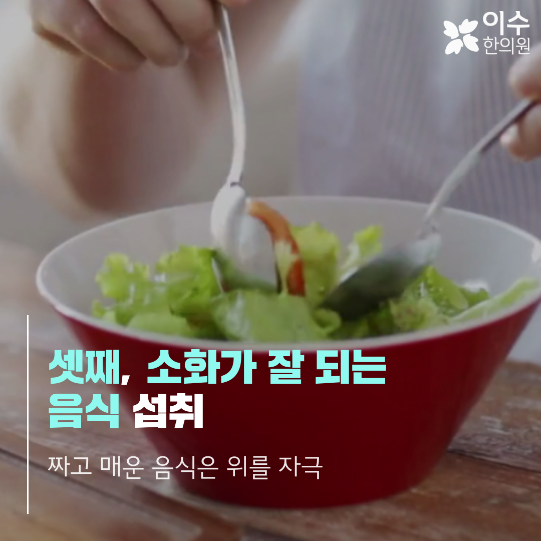 이수한의원 건강 칼럼 이미지