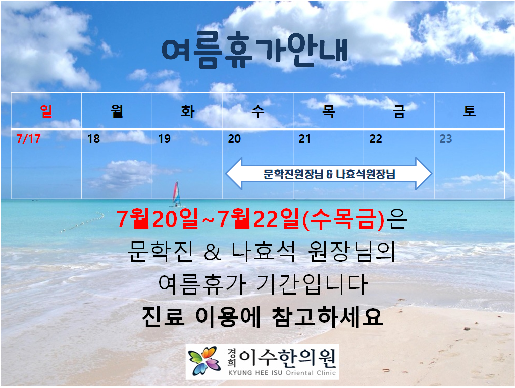 이수한의원 건강 칼럼 이미지