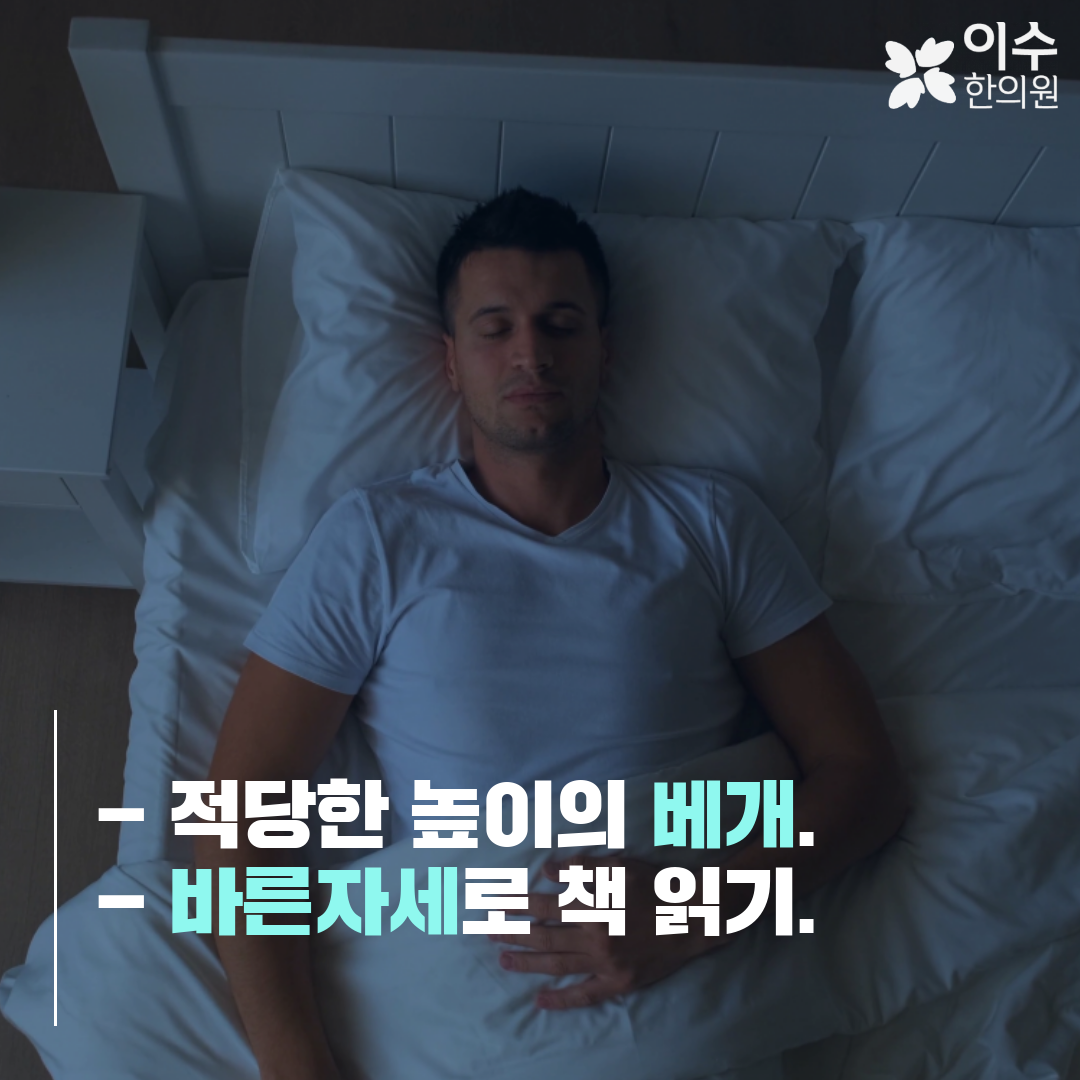 이수한의원 건강 칼럼 이미지