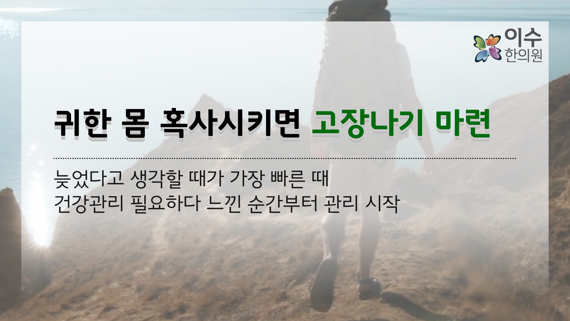이수한의원 건강 칼럼 이미지
