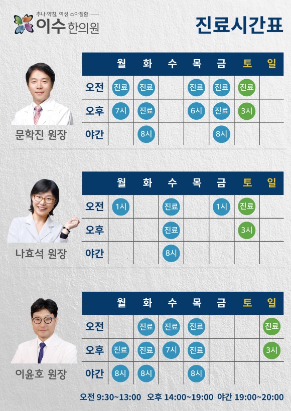 이수한의원 건강 칼럼 이미지