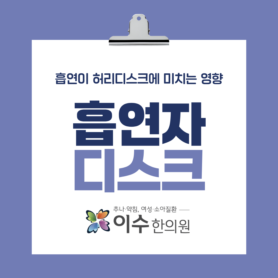 이수한의원 건강 칼럼 이미지
