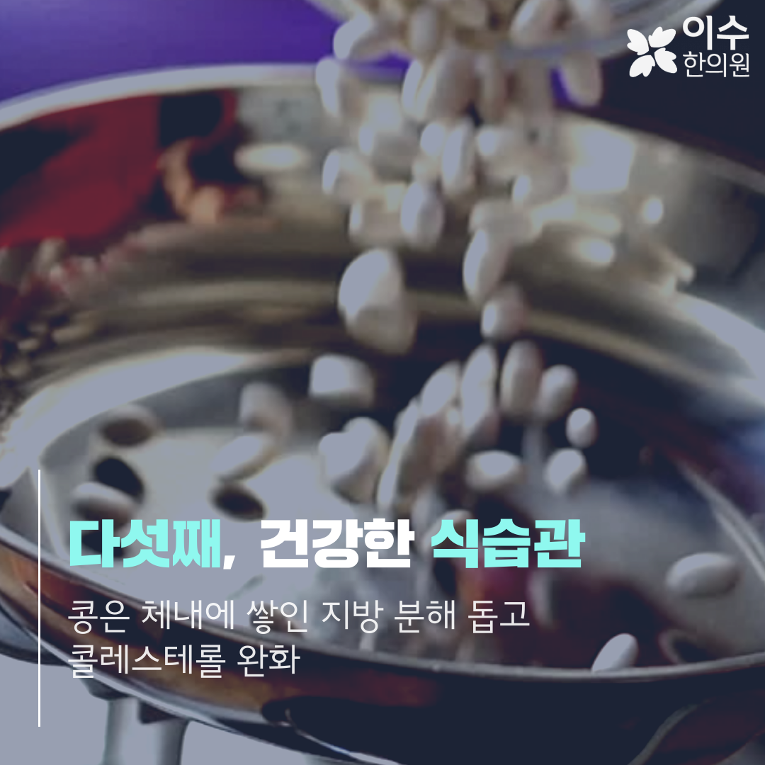 이수한의원 건강 칼럼 이미지