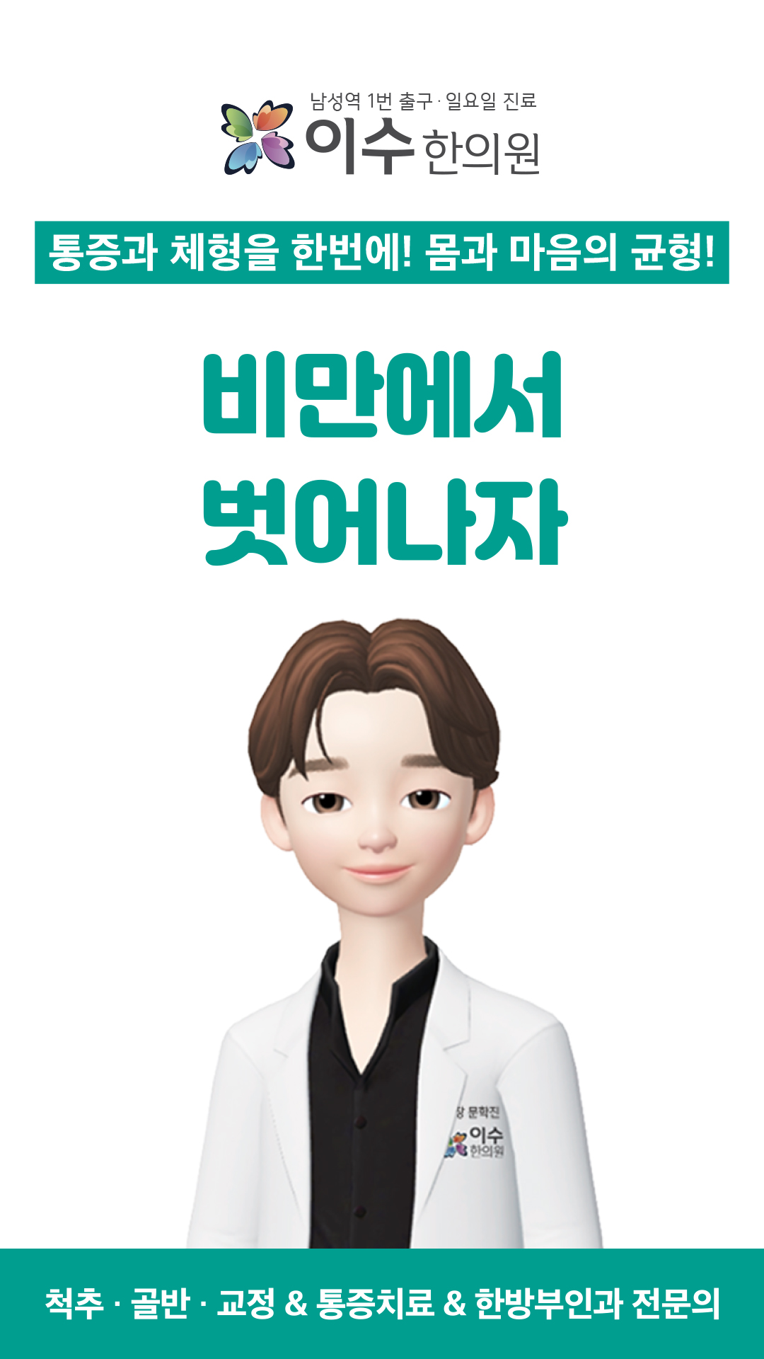 이수한의원 건강 칼럼 이미지