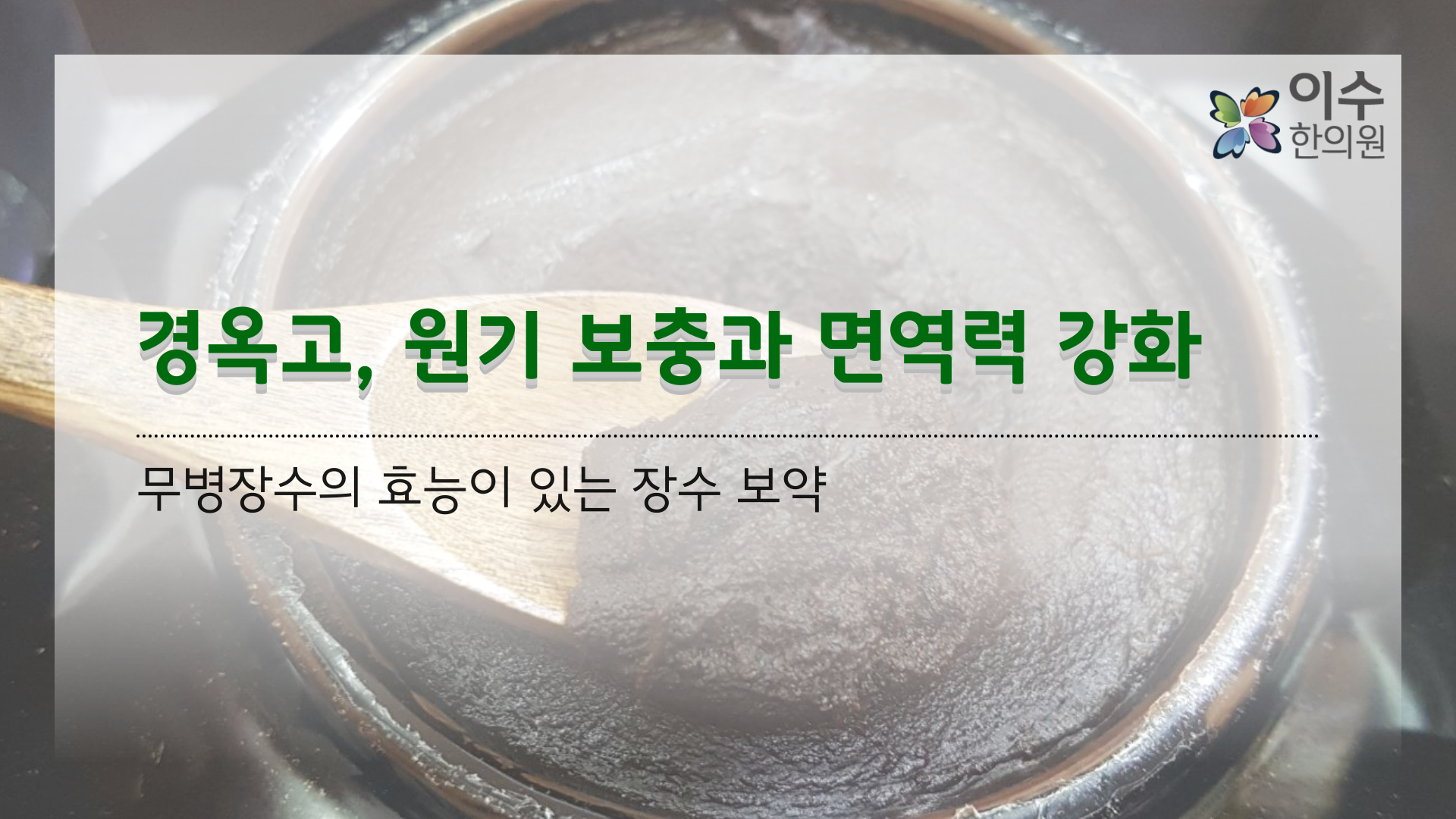 이수한의원 건강 칼럼 이미지