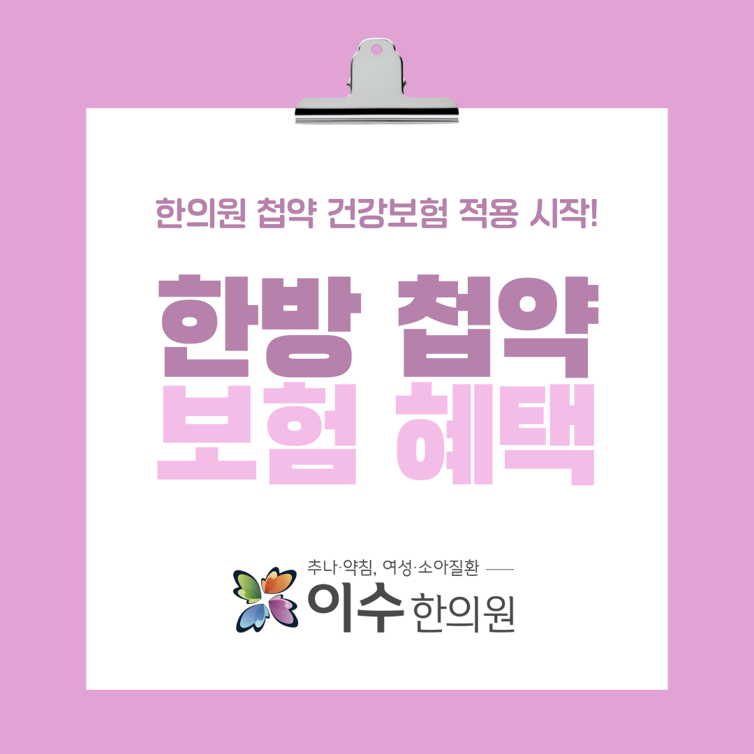 이수한의원 건강 칼럼 이미지