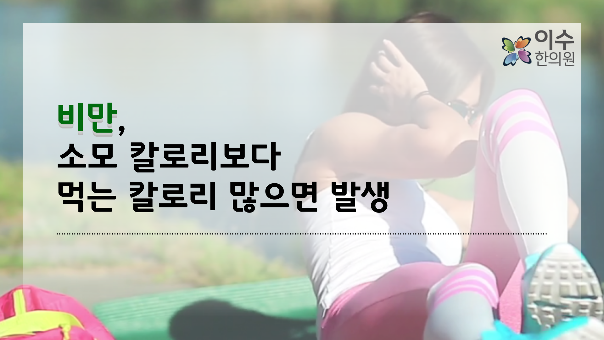 이수한의원 건강 칼럼 이미지