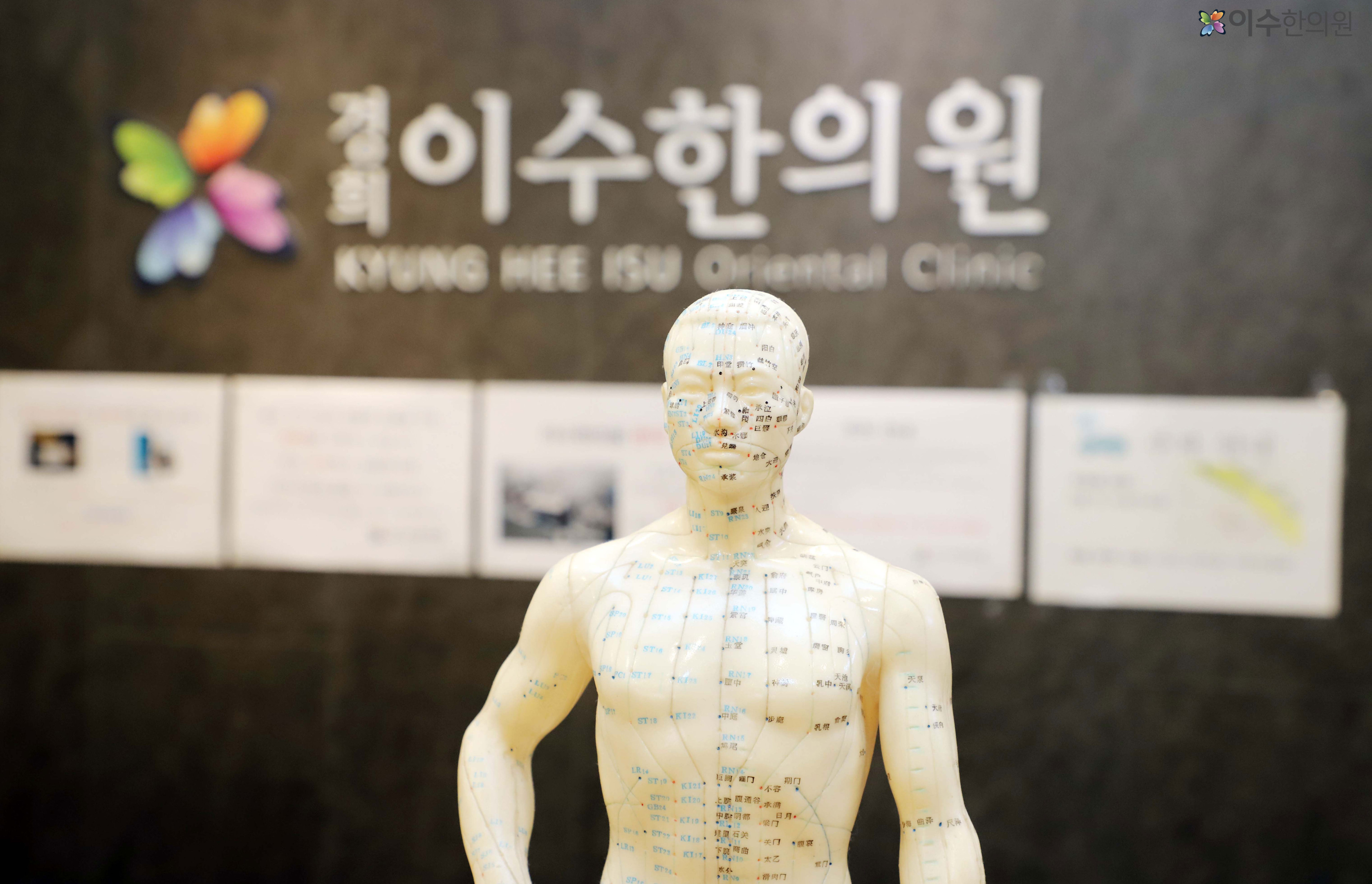 이수한의원 건강 칼럼 이미지