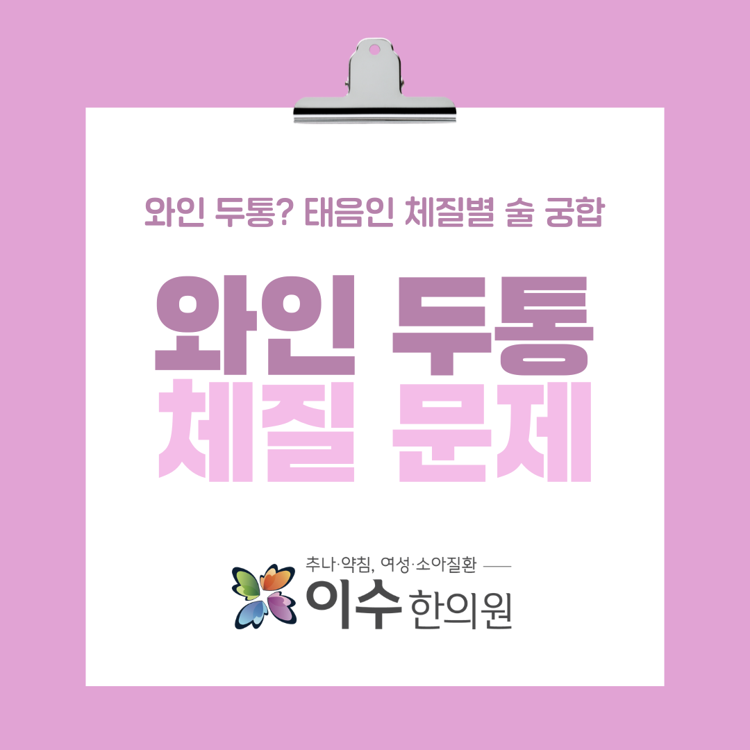 이수한의원 건강 칼럼 이미지
