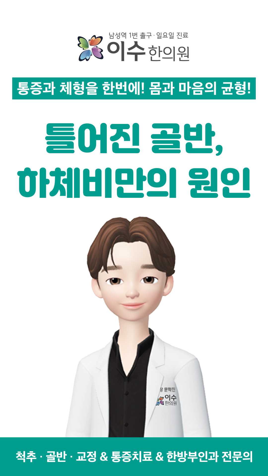 이수한의원 건강 칼럼 이미지