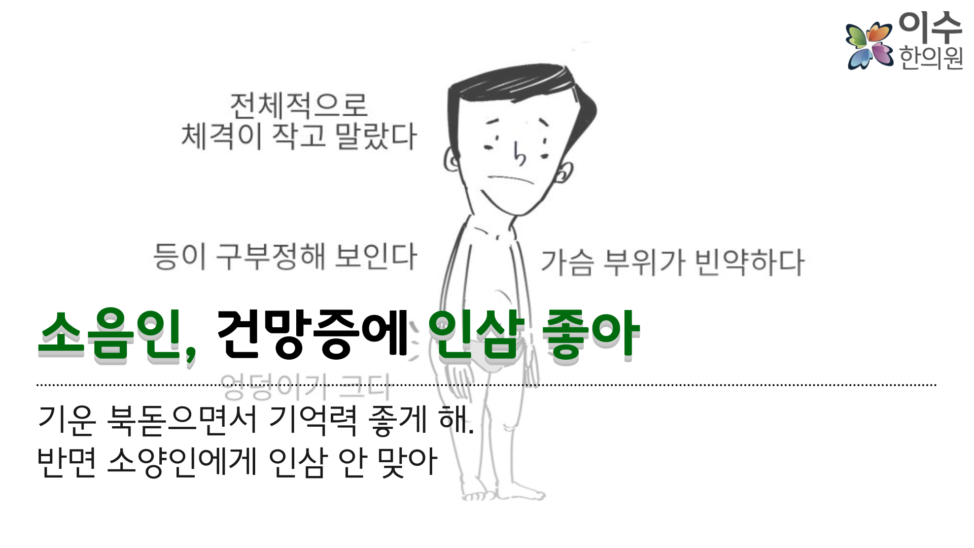 이수한의원 건강 칼럼 이미지