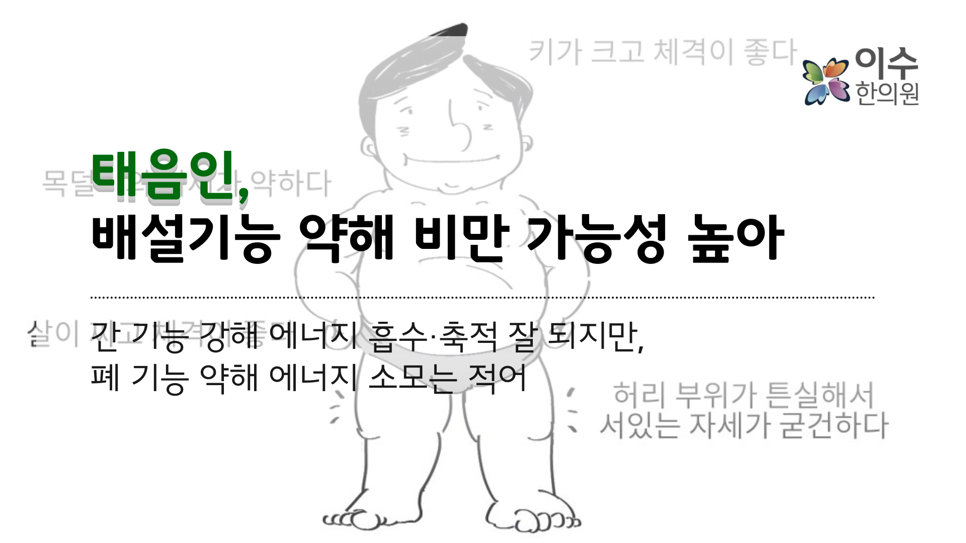 이수한의원 건강 칼럼 이미지