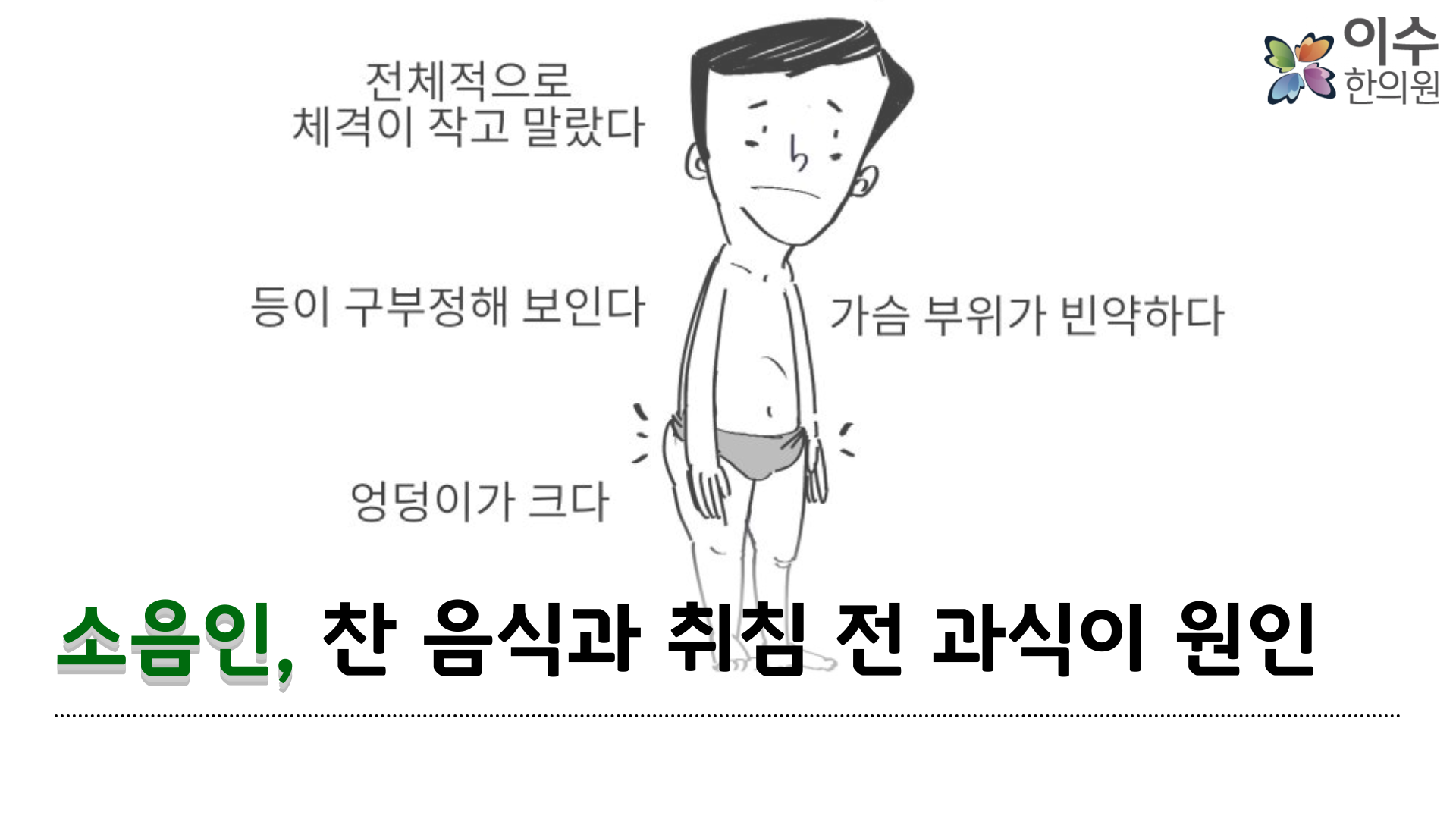 이수한의원 건강 칼럼 이미지