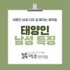 태양인 남성 건강관리, 사당동 한의원 이수한의원이 알려드리는 하체 무력 증상