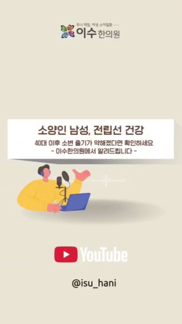 이수한의원 건강 칼럼 이미지
