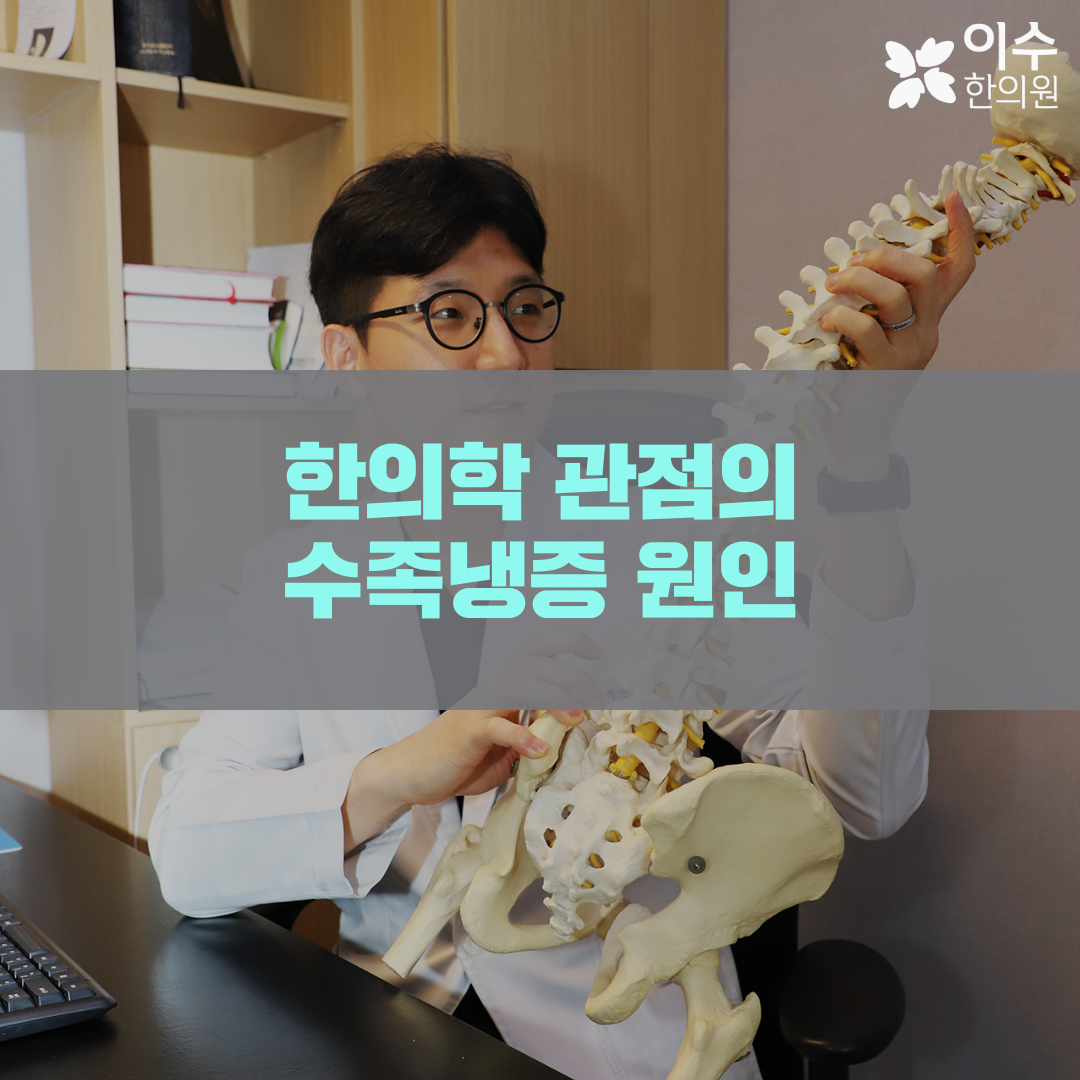 이수한의원 건강 칼럼 이미지