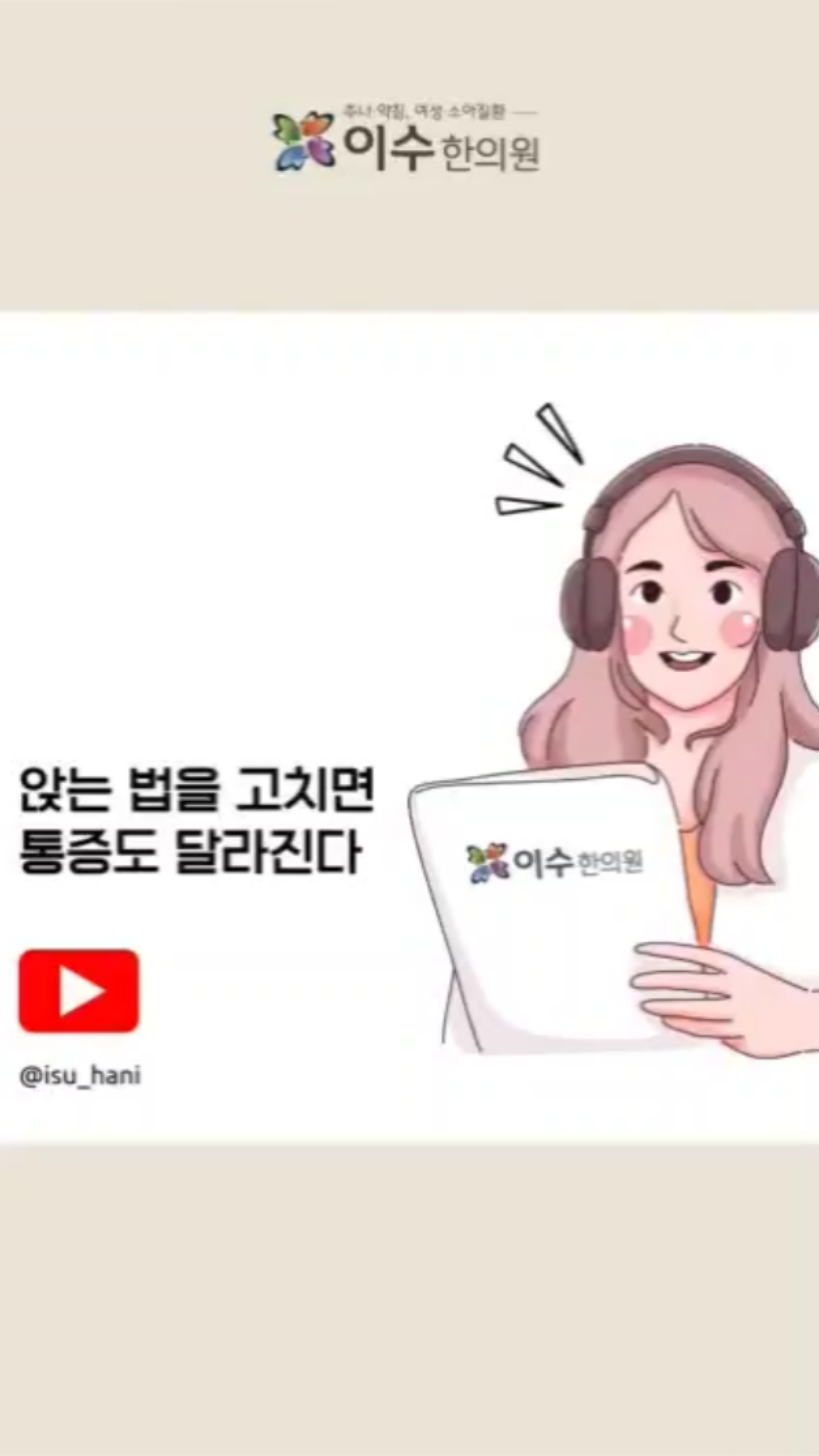 📌 허리·어깨·목이 자주 뻐근한가요?
👉 단순 근육 뭉침이 아니라 몸의 균형이 무너진 신호일 수 있습니다.
💡 작은 습관 관리가 통증을 줄이고 건강을 지키는 첫걸음입니다.
#이수한의원 #사당동한의원 #일요일진료 #야간진료 #추나요법 #한방내과 #소아과 #부인과