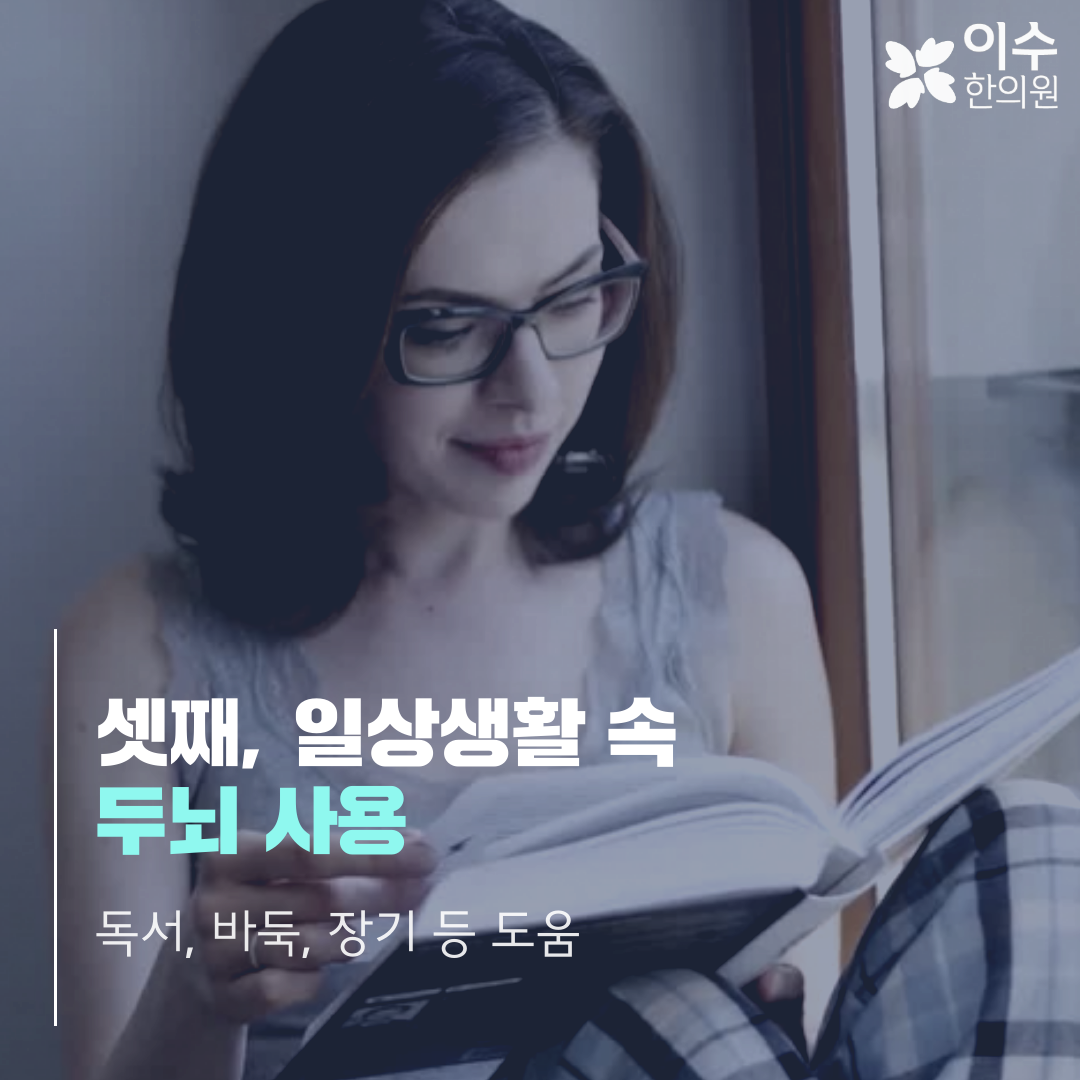 이수한의원 건강 칼럼 이미지
