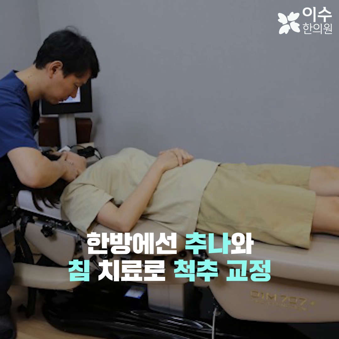 이수한의원 건강 칼럼 이미지