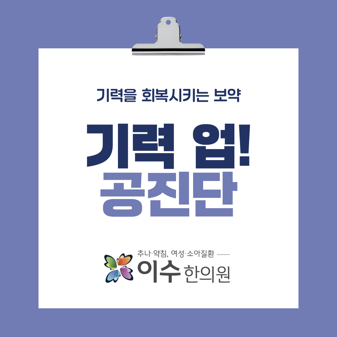 이수한의원 건강 칼럼 이미지