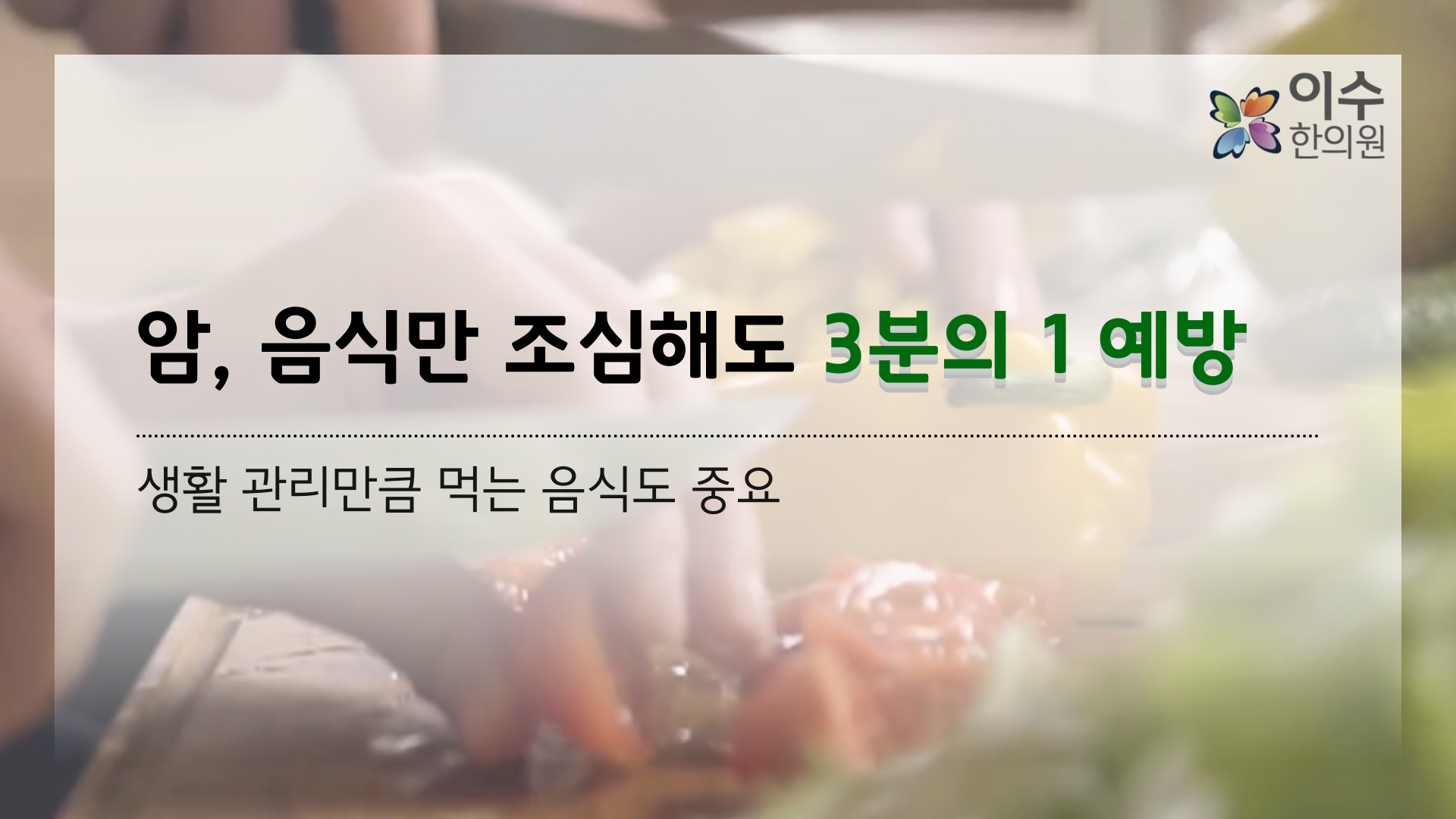 이수한의원 건강 칼럼 이미지