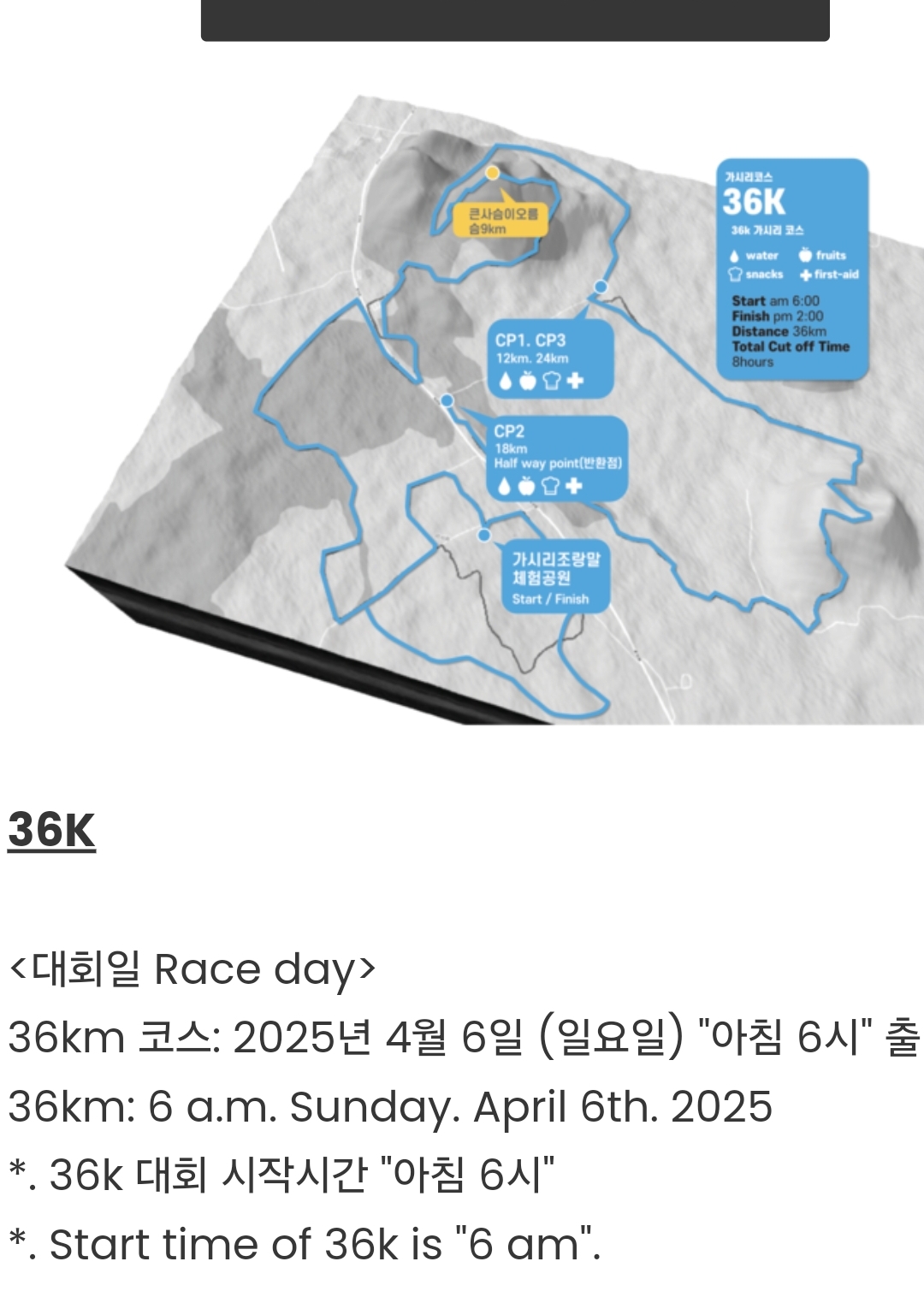 2025년 제주국제트레일러닝대회 다녀왔습니다