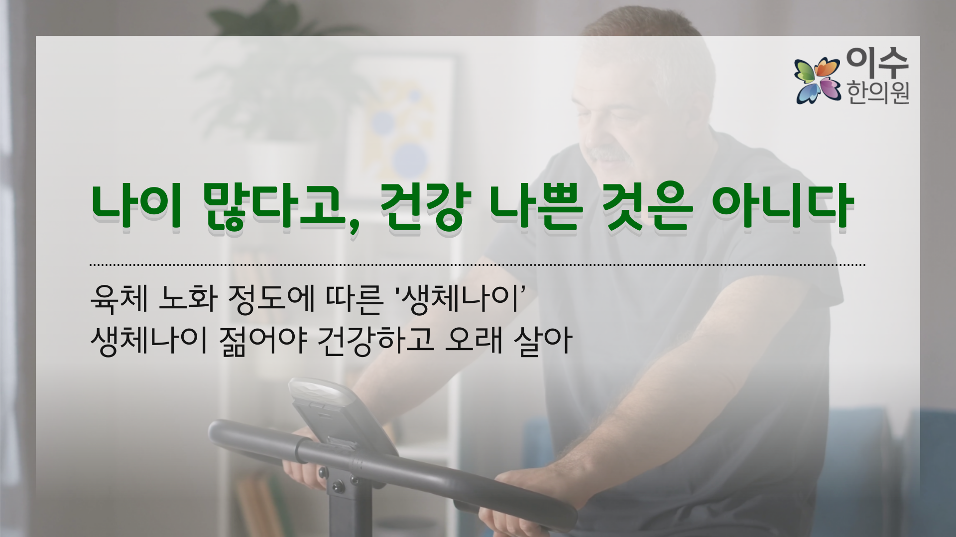 이수한의원 건강 칼럼 이미지