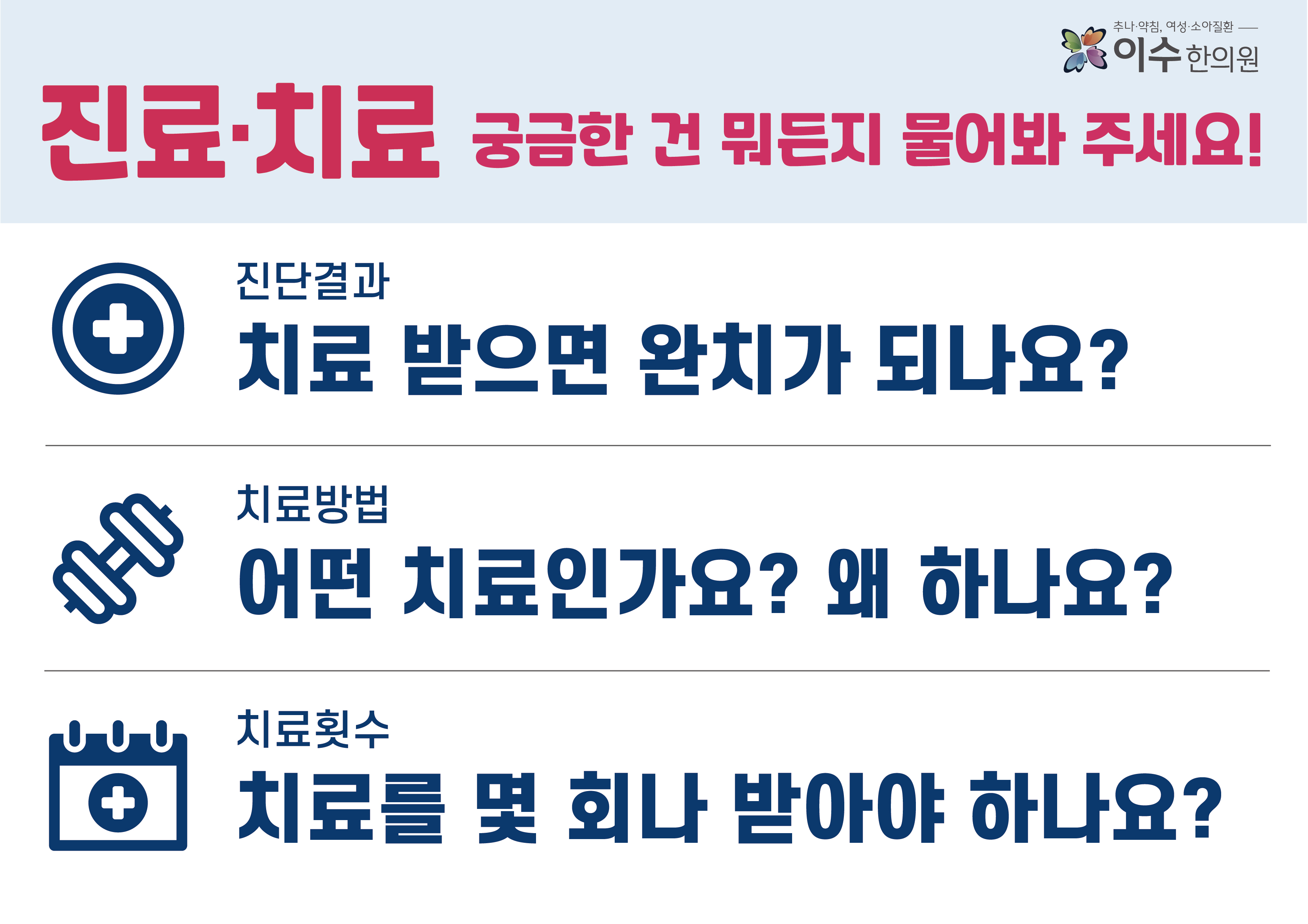 이수한의원 건강 칼럼 이미지