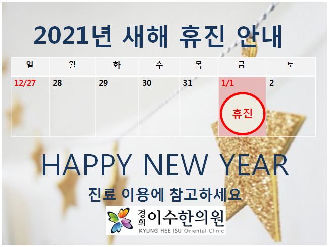 이수한의원 건강 칼럼 이미지