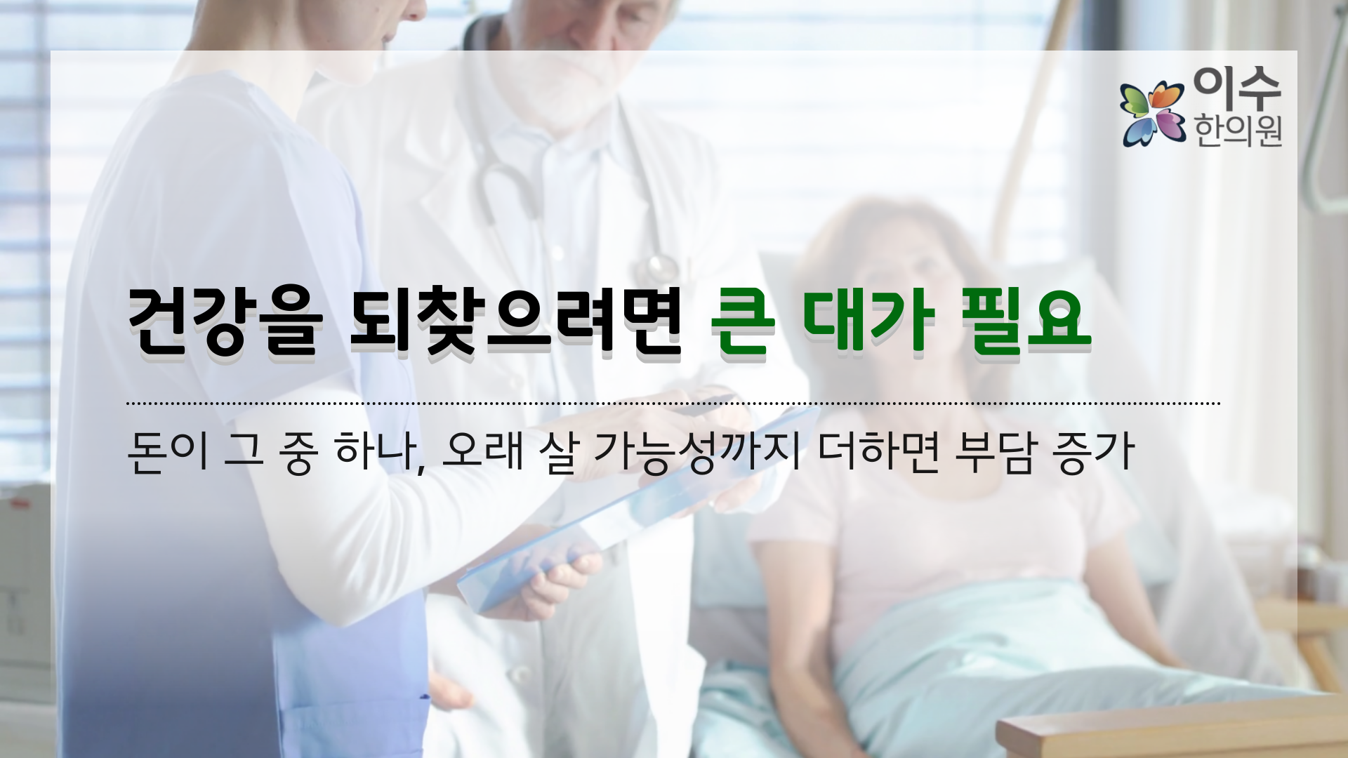 이수한의원 건강 칼럼 이미지